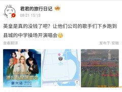 容祖儿演唱会从红馆开到县城校操场